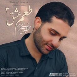 دانلود آهنگ بی کلام محسن اونیکزی طعم عشق 3